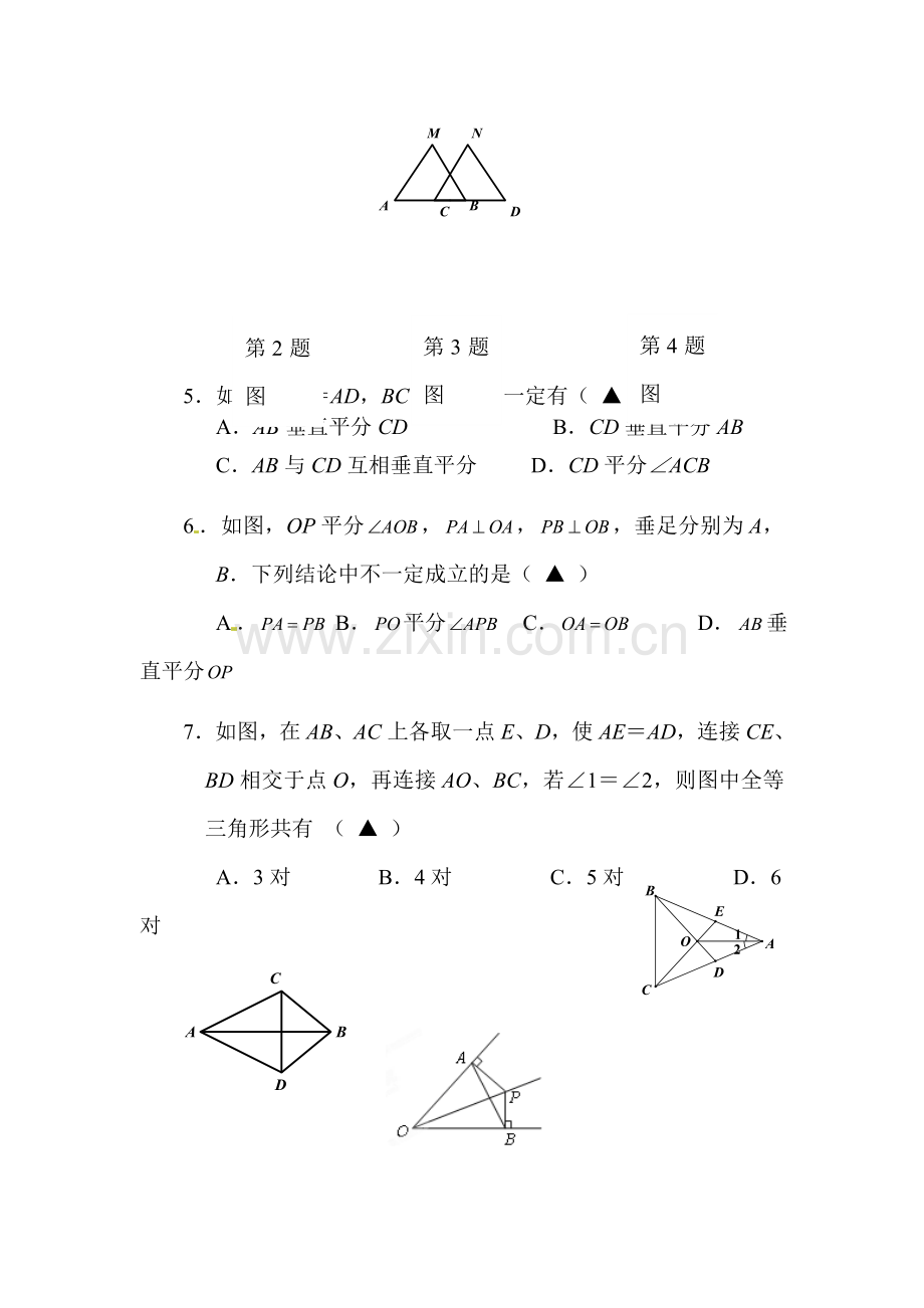 八年级数学上册第一次月考测试卷8.doc_第2页