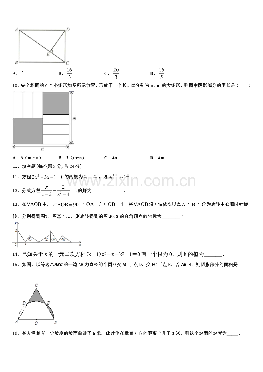 广东省东莞市智升学校2022-2023学年数学九年级第一学期期末质量检测模拟试题含解析.doc_第3页