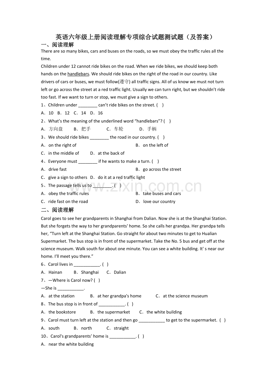 英语六年级上册阅读理解专项综合试题测试题(及答案).doc_第1页