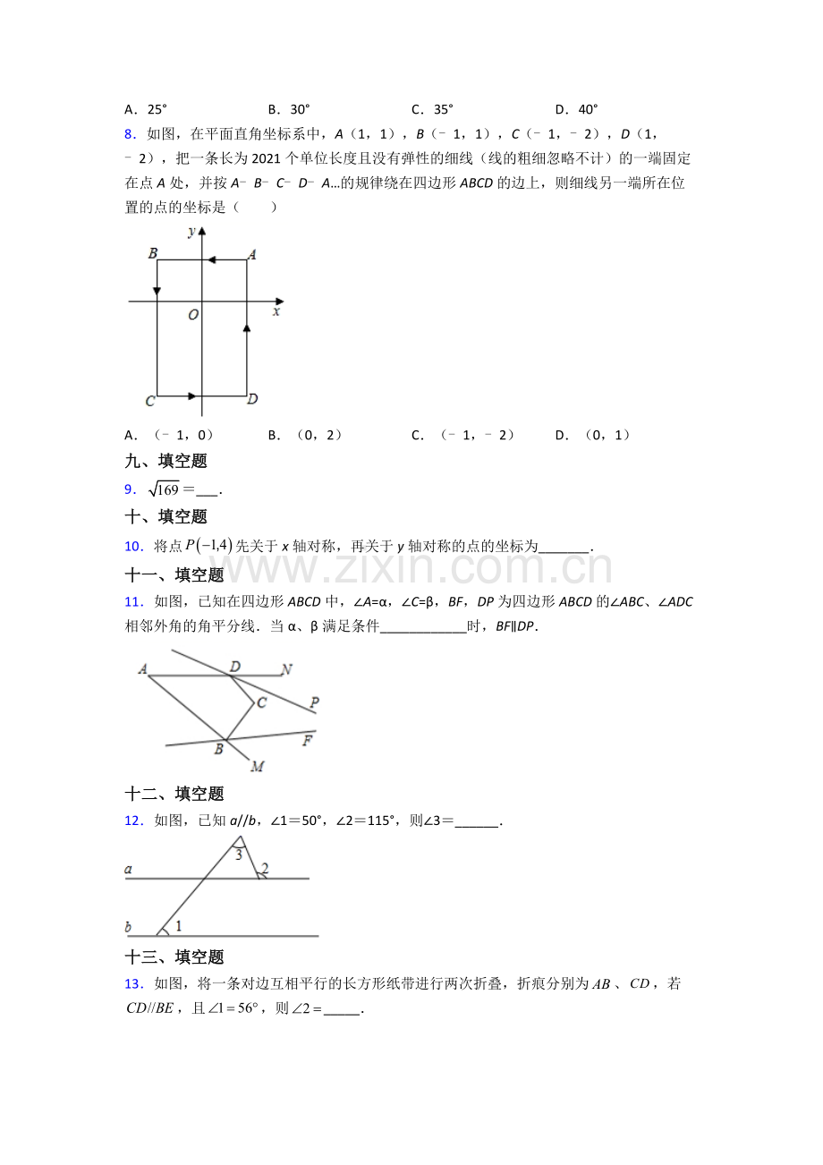 人教版七年级数学下册期末质量监测试卷(含答案).doc_第2页