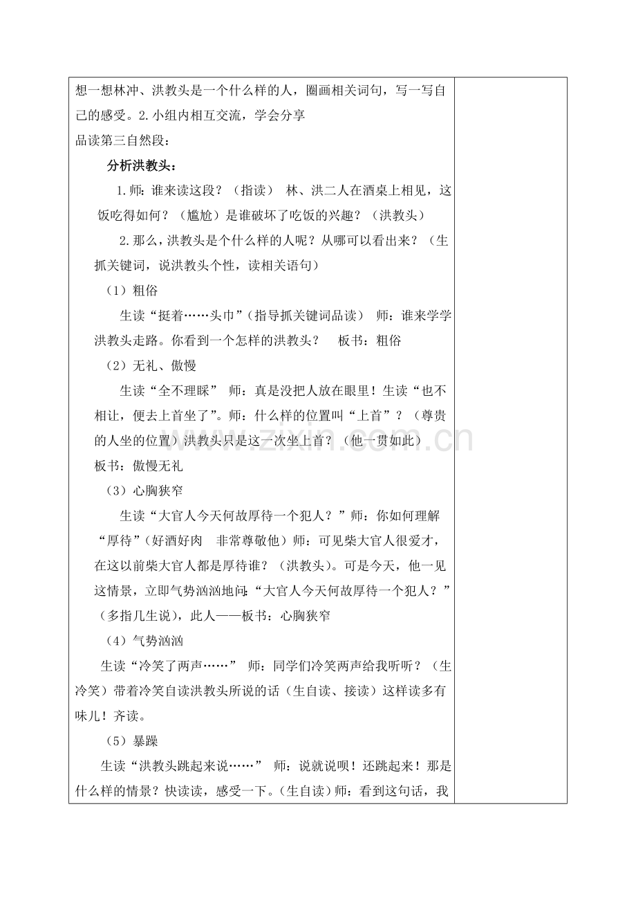 公开课教案——林冲棒打洪教头.doc_第2页