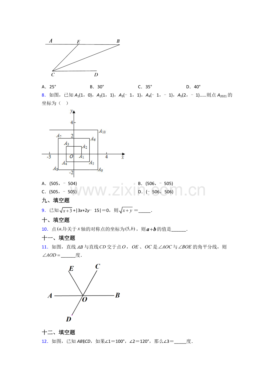 人教版七7年级下册数学期末综合复习(附解析).doc_第2页