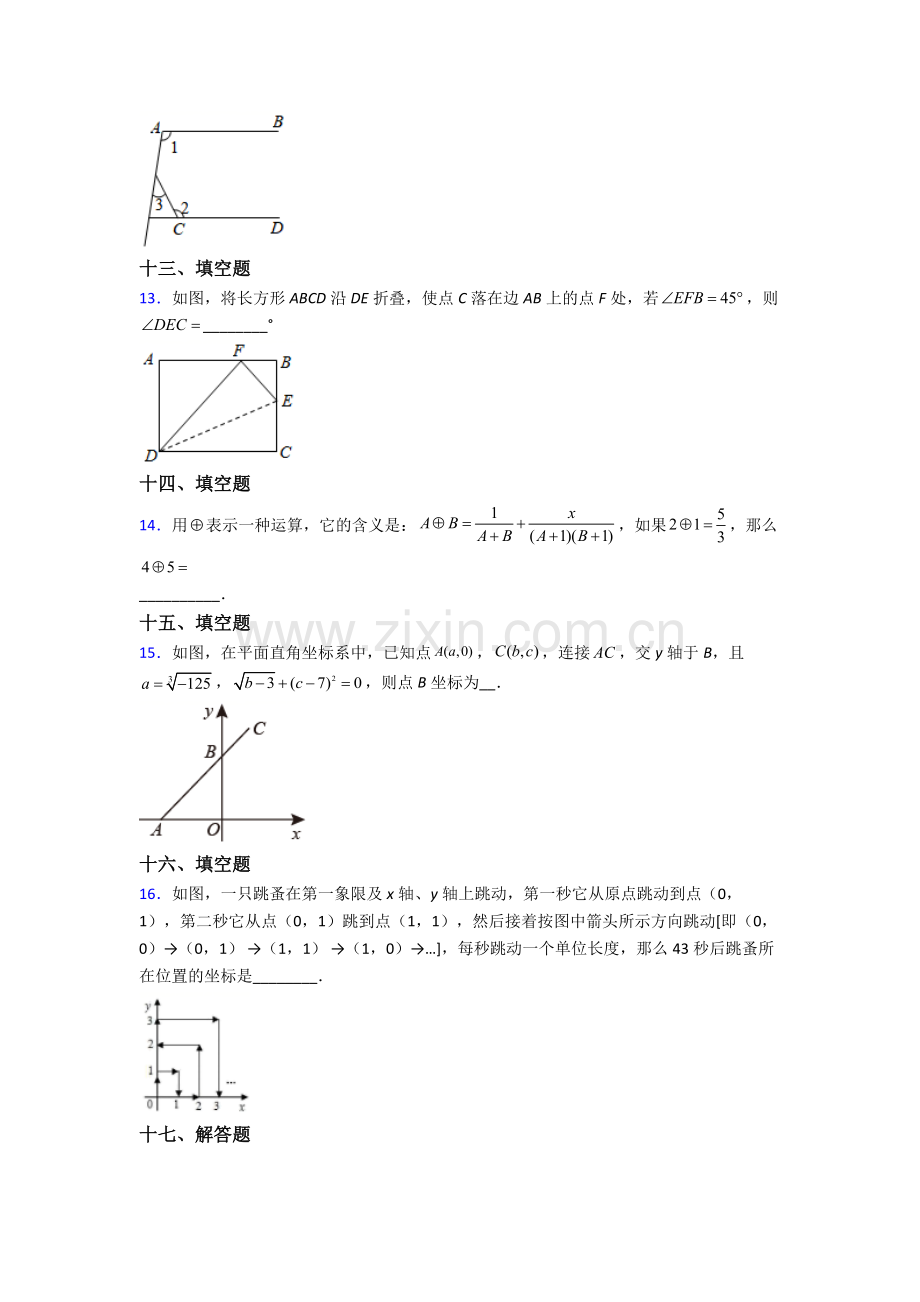 人教版七7年级下册数学期末综合复习(附解析).doc_第3页