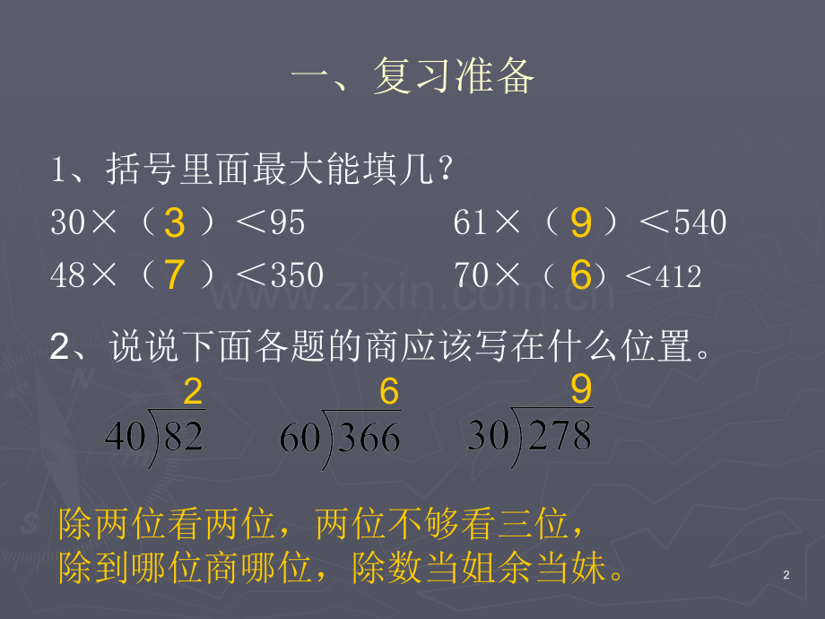 除数是两位数的笔算除法.ppt_第2页