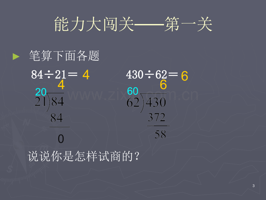 除数是两位数的笔算除法.ppt_第3页