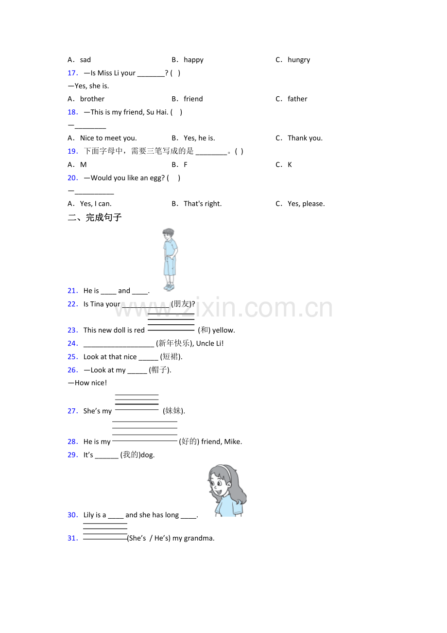 北师大版三年级上册期末英语复习试卷测试卷(含答案解析).doc_第2页