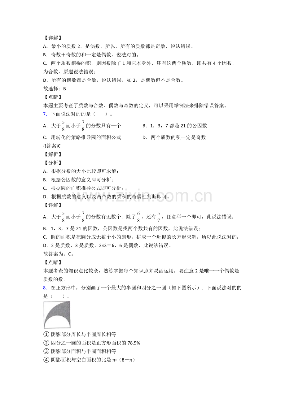 人教版小学四4年级下册数学期末考试试卷(附解析).doc_第2页