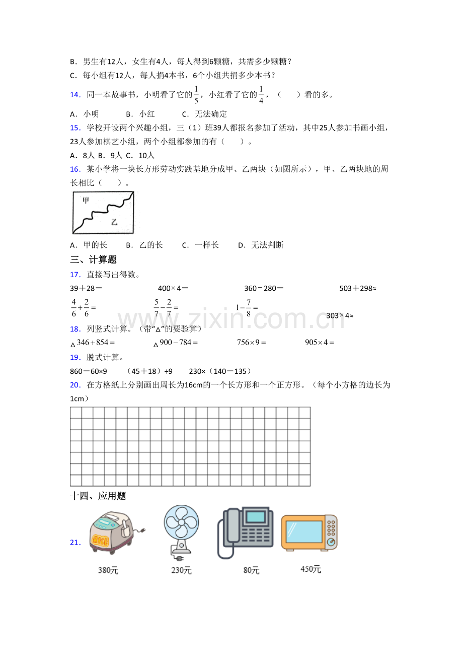 人教版小学数学三年级上学期期末模拟模拟试卷测试卷(附答案).doc_第2页