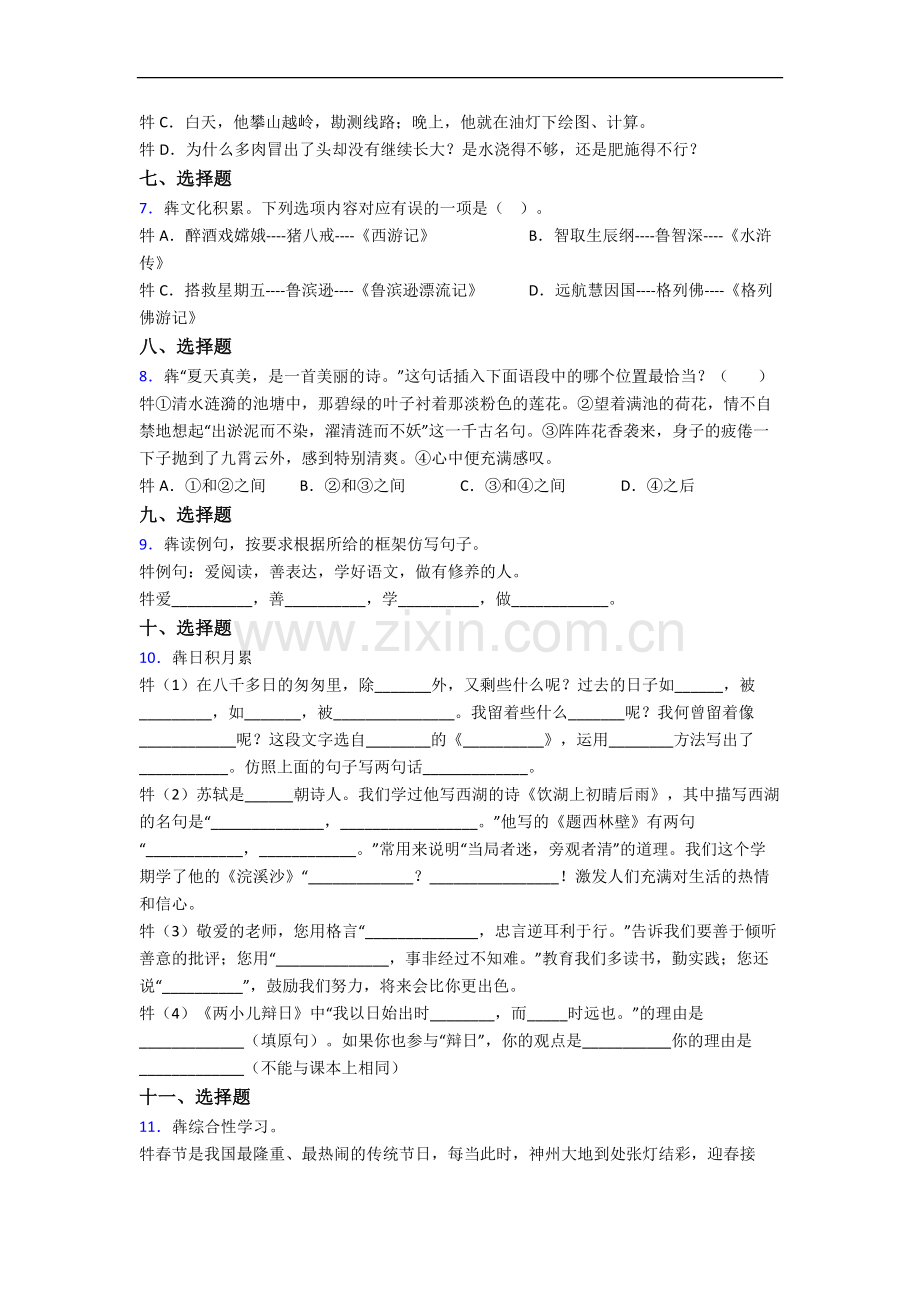 上海杨浦高级中学语文新初一均衡分班试卷含答案.docx_第2页