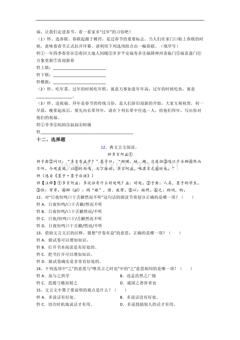 上海杨浦高级中学语文新初一均衡分班试卷含答案.docx_第3页