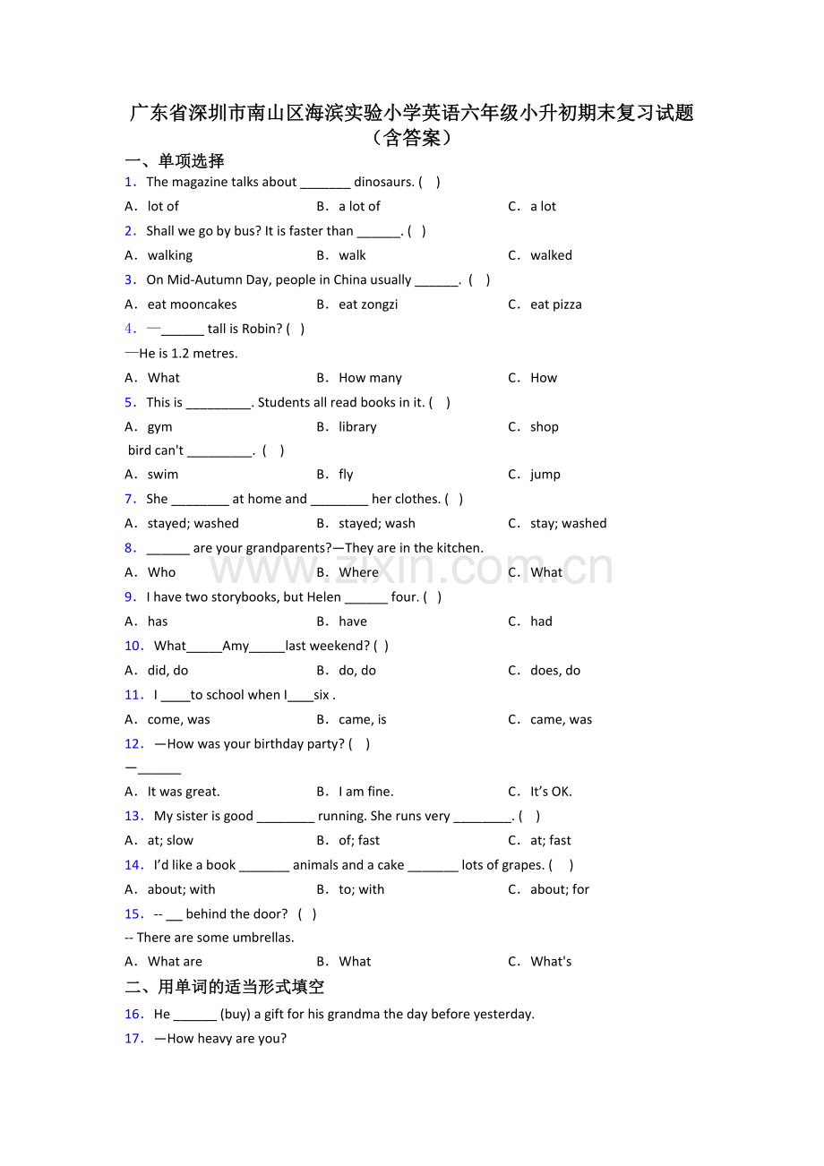 广东省深圳市南山区海滨实验小学英语六年级小升初期末复习试题(含答案).doc_第1页