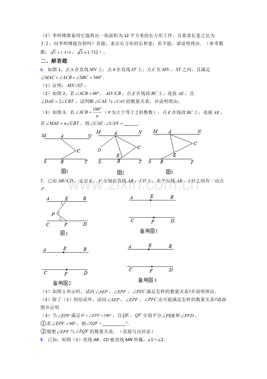 2022年人教版中学七7年级下册数学期末解答题复习试卷含答案.doc_第2页