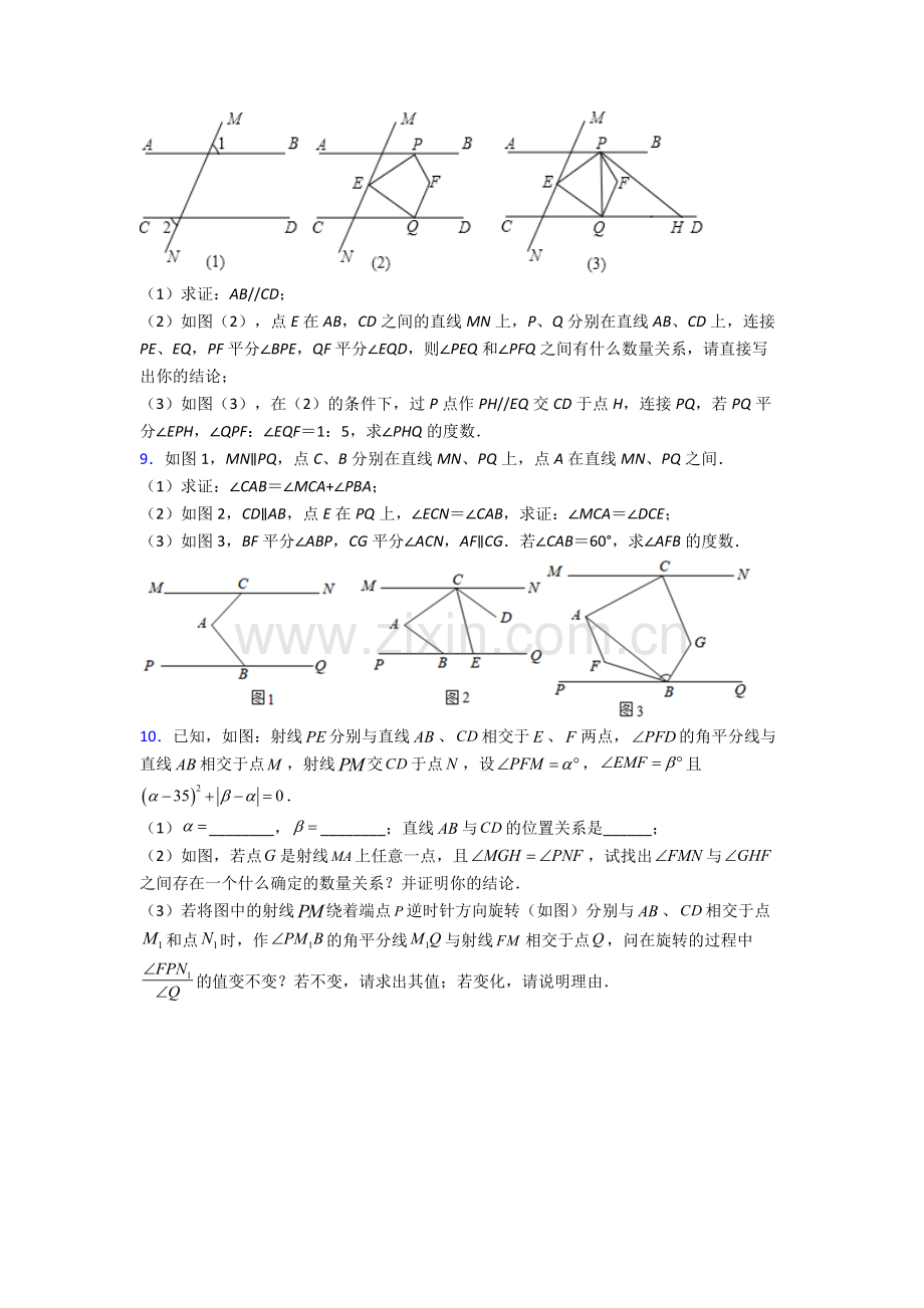 2022年人教版中学七7年级下册数学期末解答题复习试卷含答案.doc_第3页