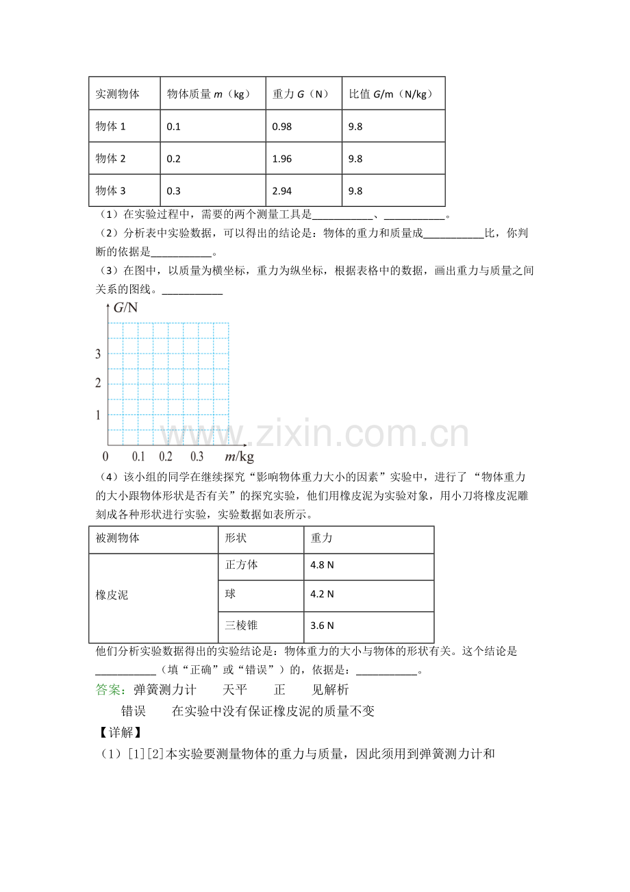 八年级物理下册实验题试卷测试卷(word版-含解析).doc_第3页