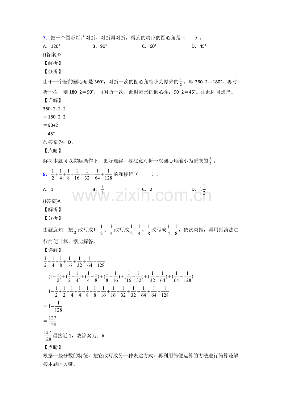 2023年人教版小学四4年级下册数学期末质量监测卷及解析优秀.doc_第2页