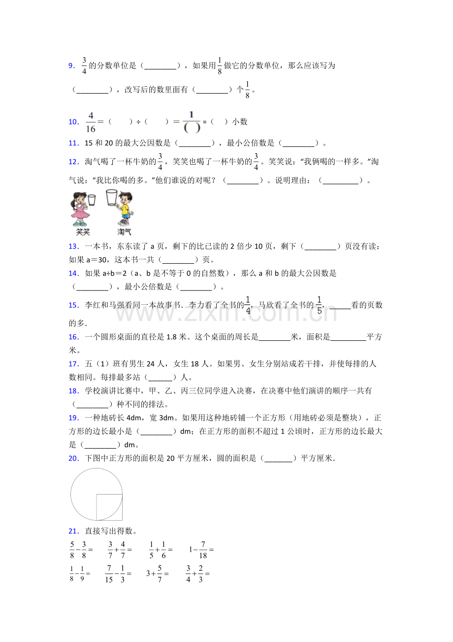 2023年人教版小学四4年级下册数学期末质量监测卷及解析优秀.doc_第3页