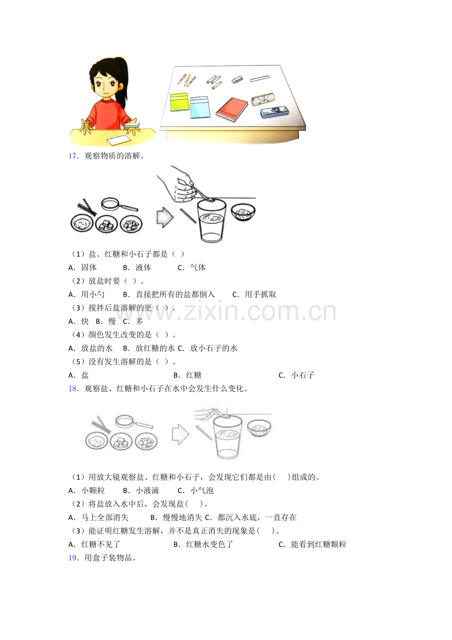 教科版一年级科学下册期末试卷测试卷(含答案解析).doc_第2页