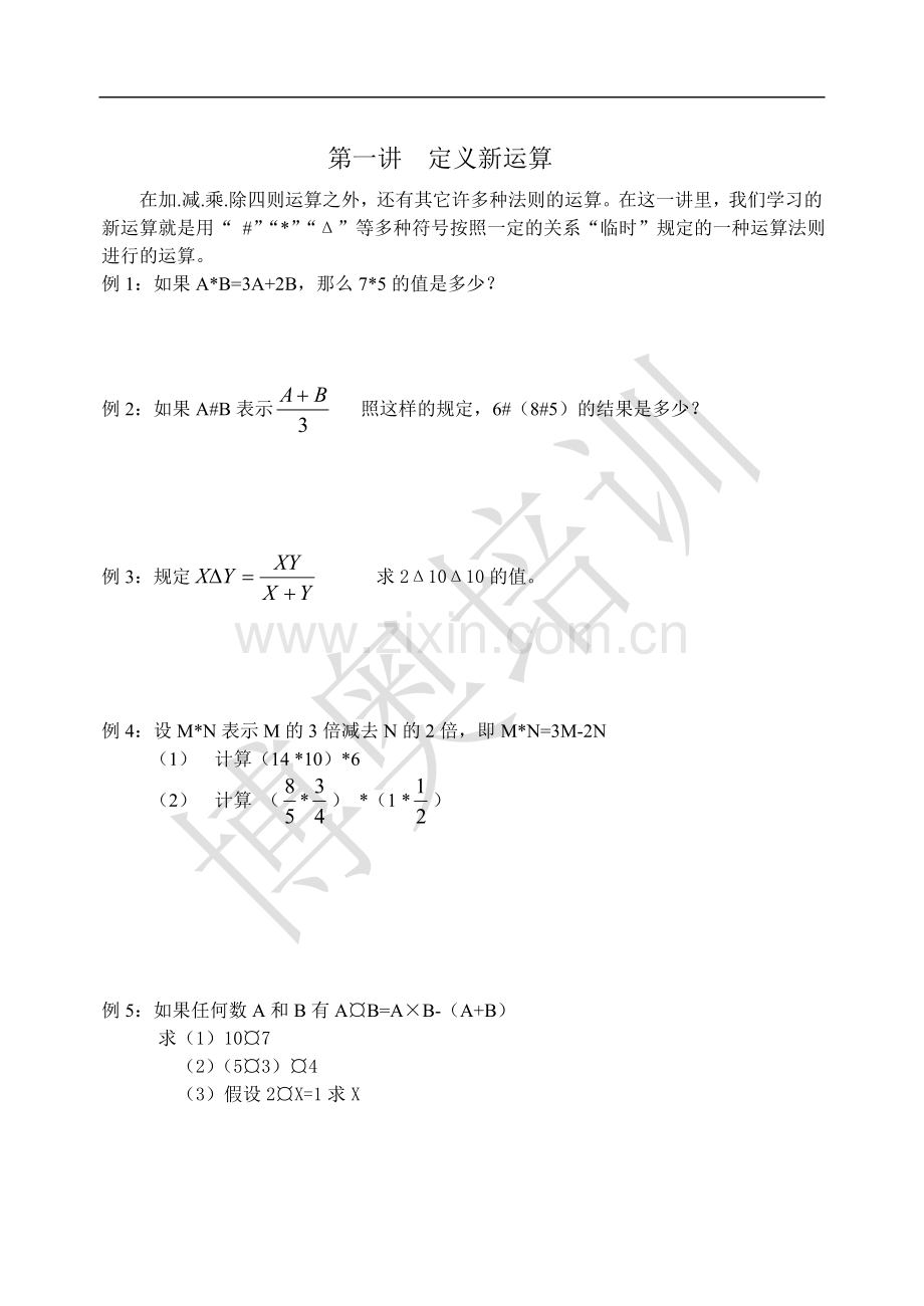 六年级奥数培训教材.doc_第2页