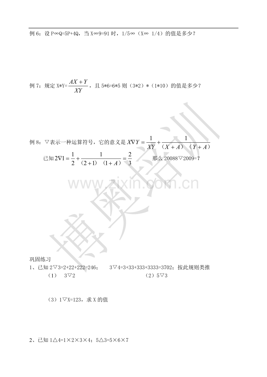 六年级奥数培训教材.doc_第3页