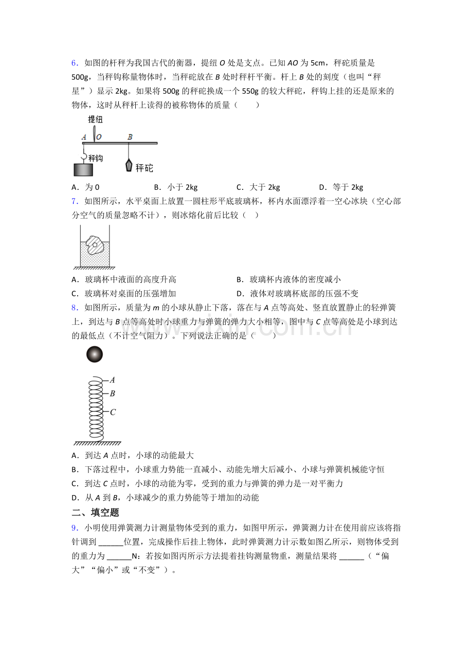 初中人教版八年级下册期末物理必考知识点试题(比较难).doc_第2页