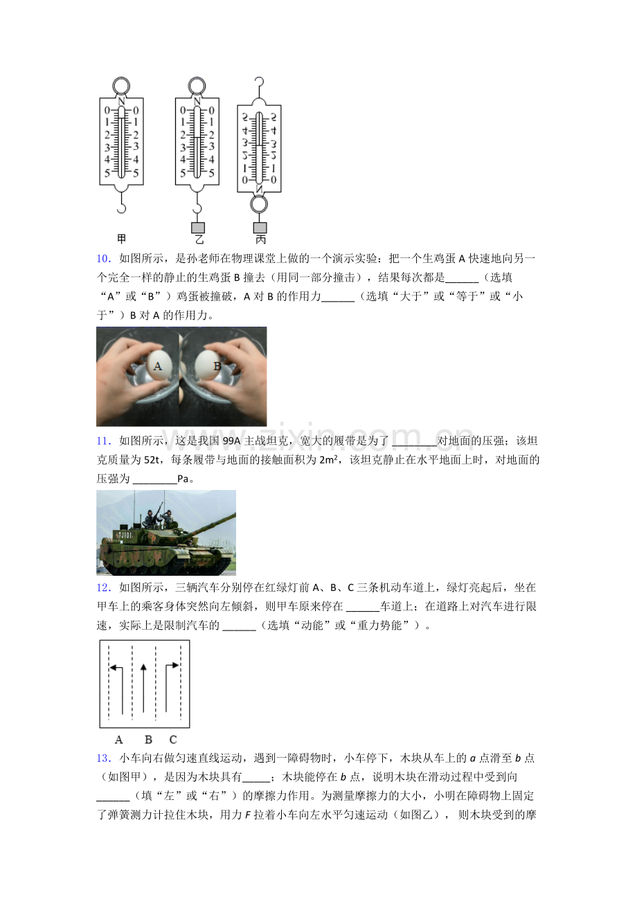 初中人教版八年级下册期末物理必考知识点试题(比较难).doc_第3页