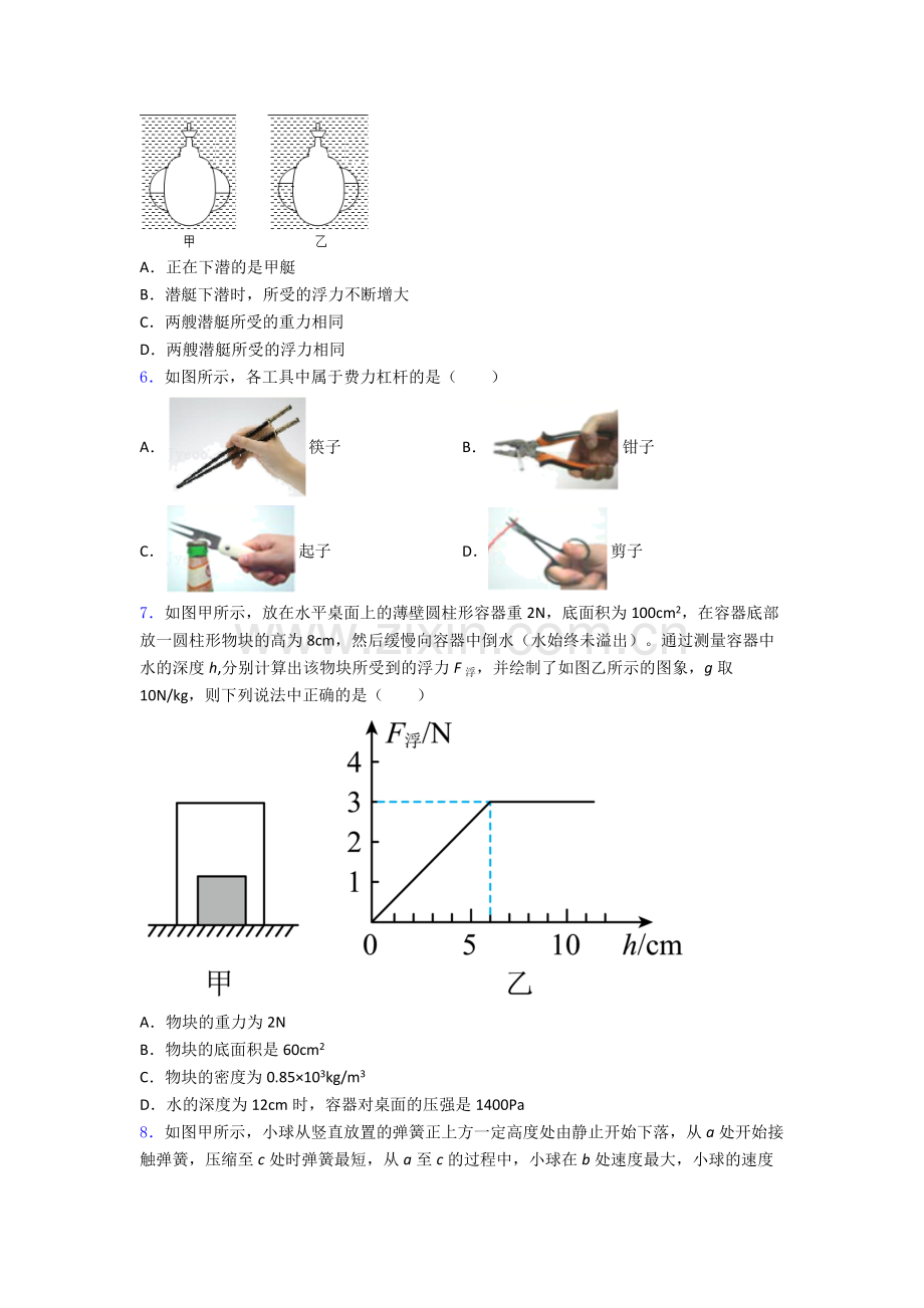 物理初中人教版八年级下册期末模拟题目优质.doc_第2页