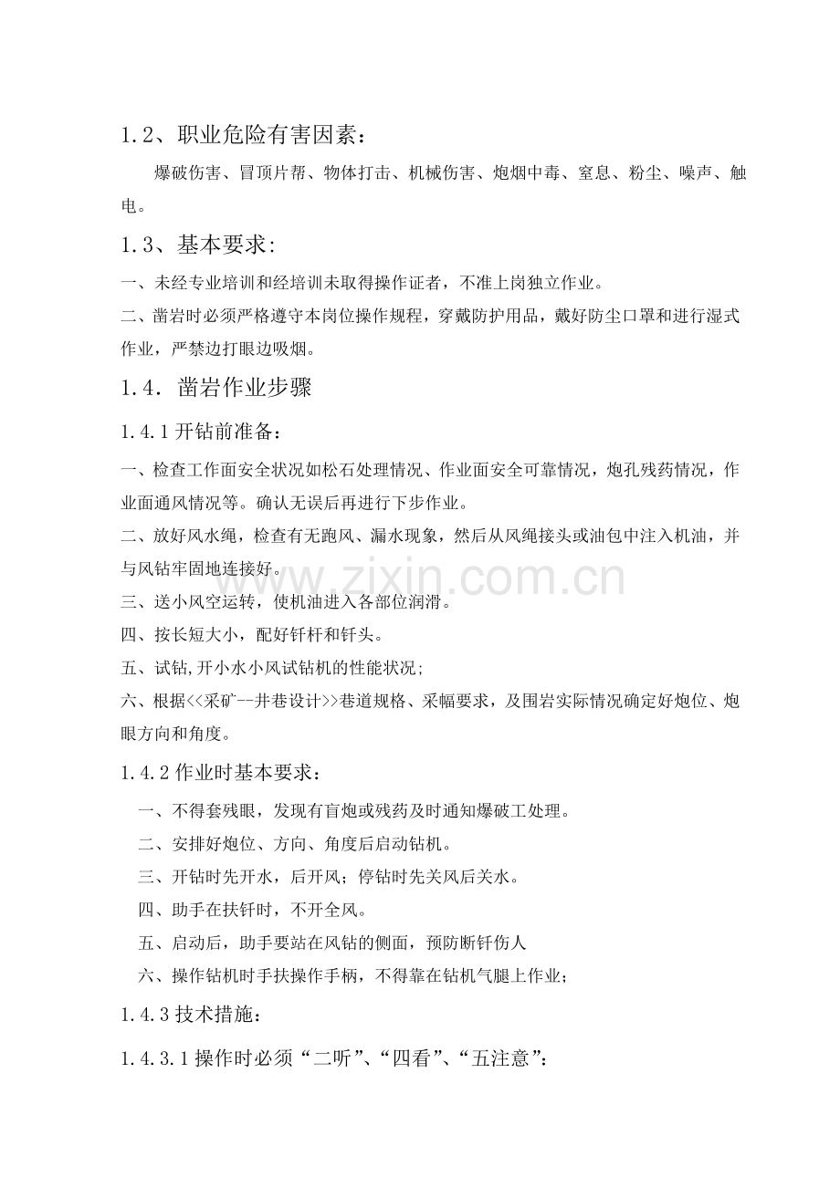 关键任务作业指导书.doc_第2页