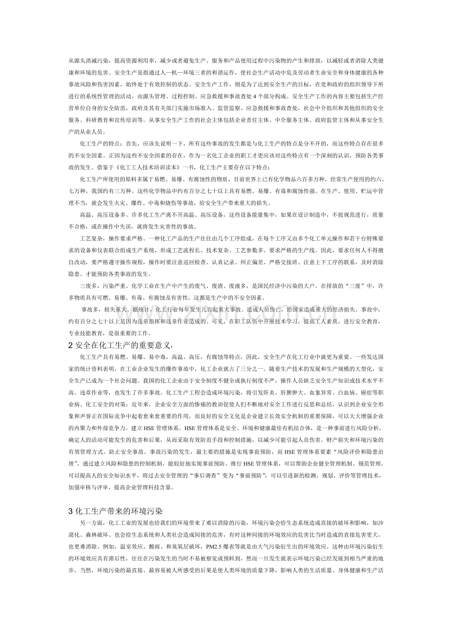 化工环境保护与安全论文.doc_第2页