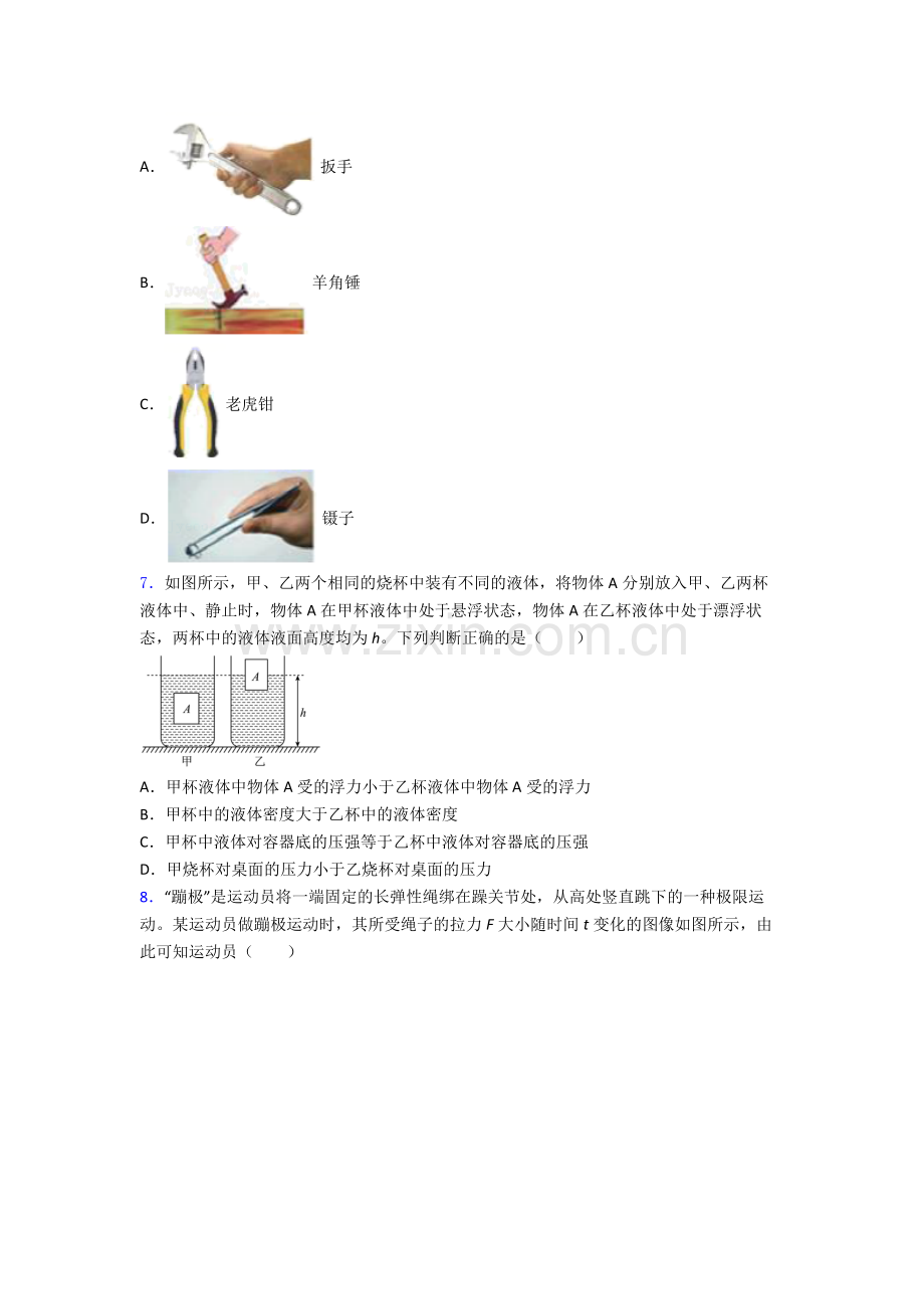 初中人教版八年级下册期末物理资料专题真题经典答案.doc_第2页