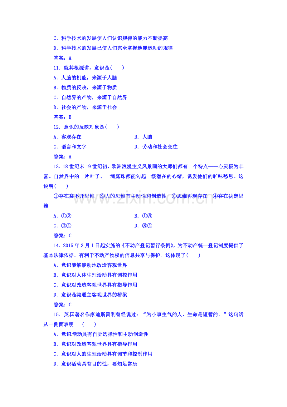 2016-2017学年高二政治上学期课时过关检测试题32.doc_第3页