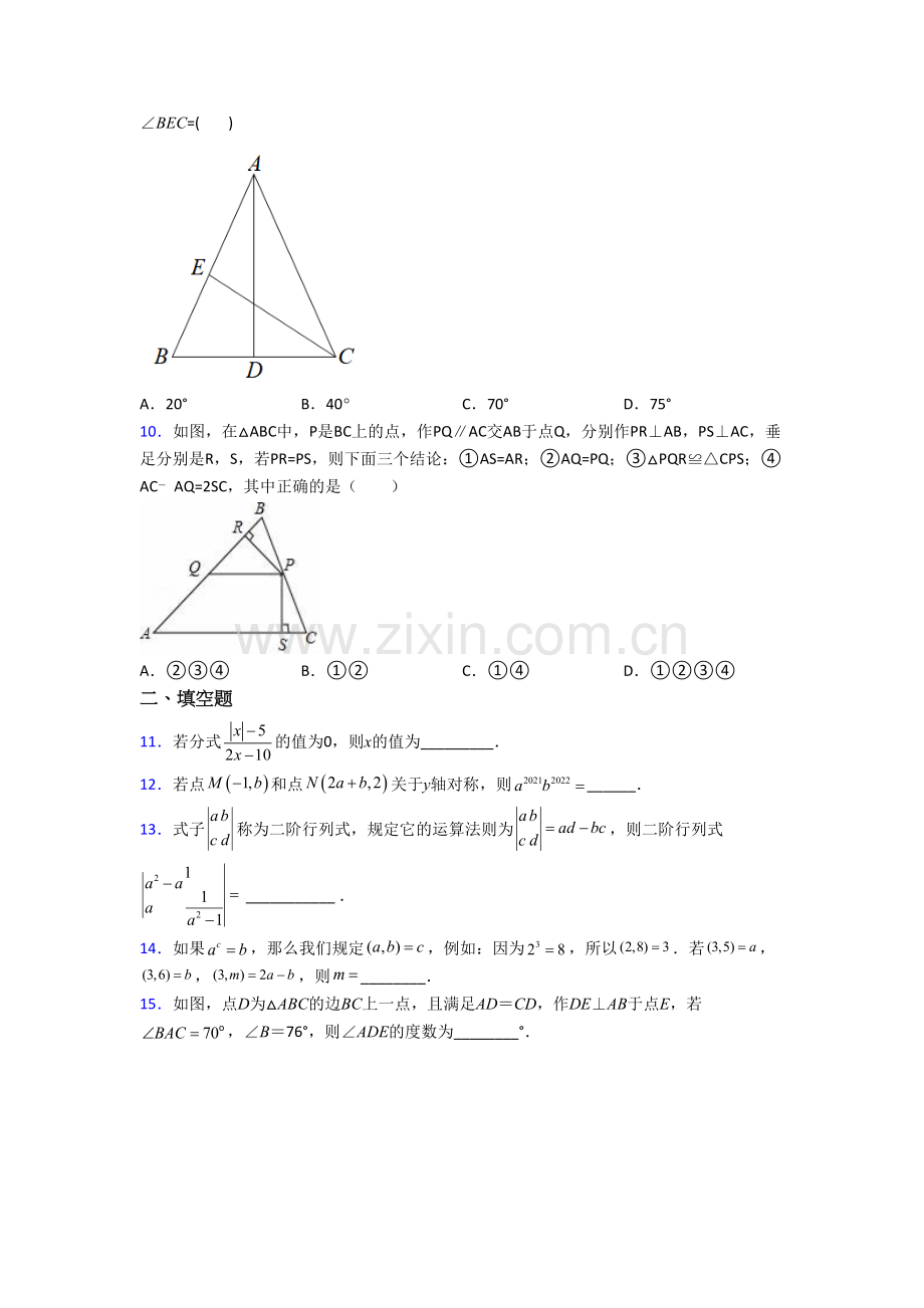 人教版初二上学期期末数学质量检测试题带解析(一).doc_第2页