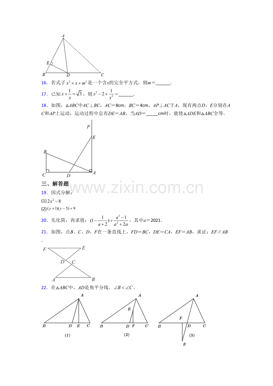 人教版初二上学期期末数学质量检测试题带解析(一).doc_第3页