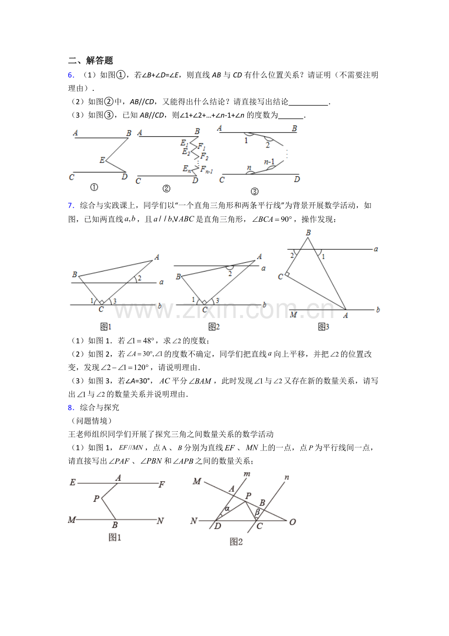 人教版七年级下册数学期末解答题综合复习卷(含答案).doc_第2页