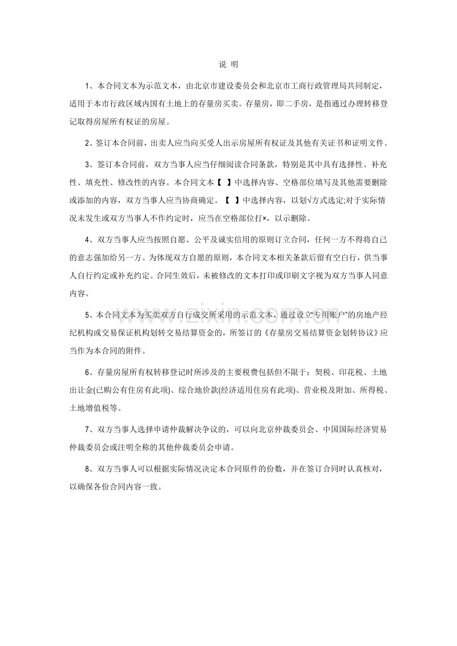 北京二手房买卖合同范本.doc_第2页