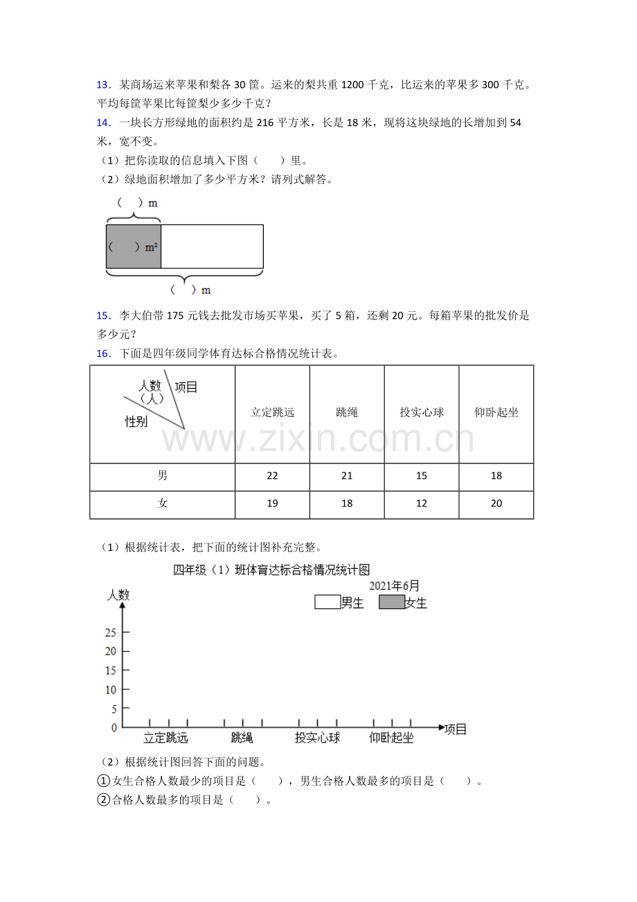 2022年人教版四4年级下册数学期末解答测试题(含答案).doc_第2页