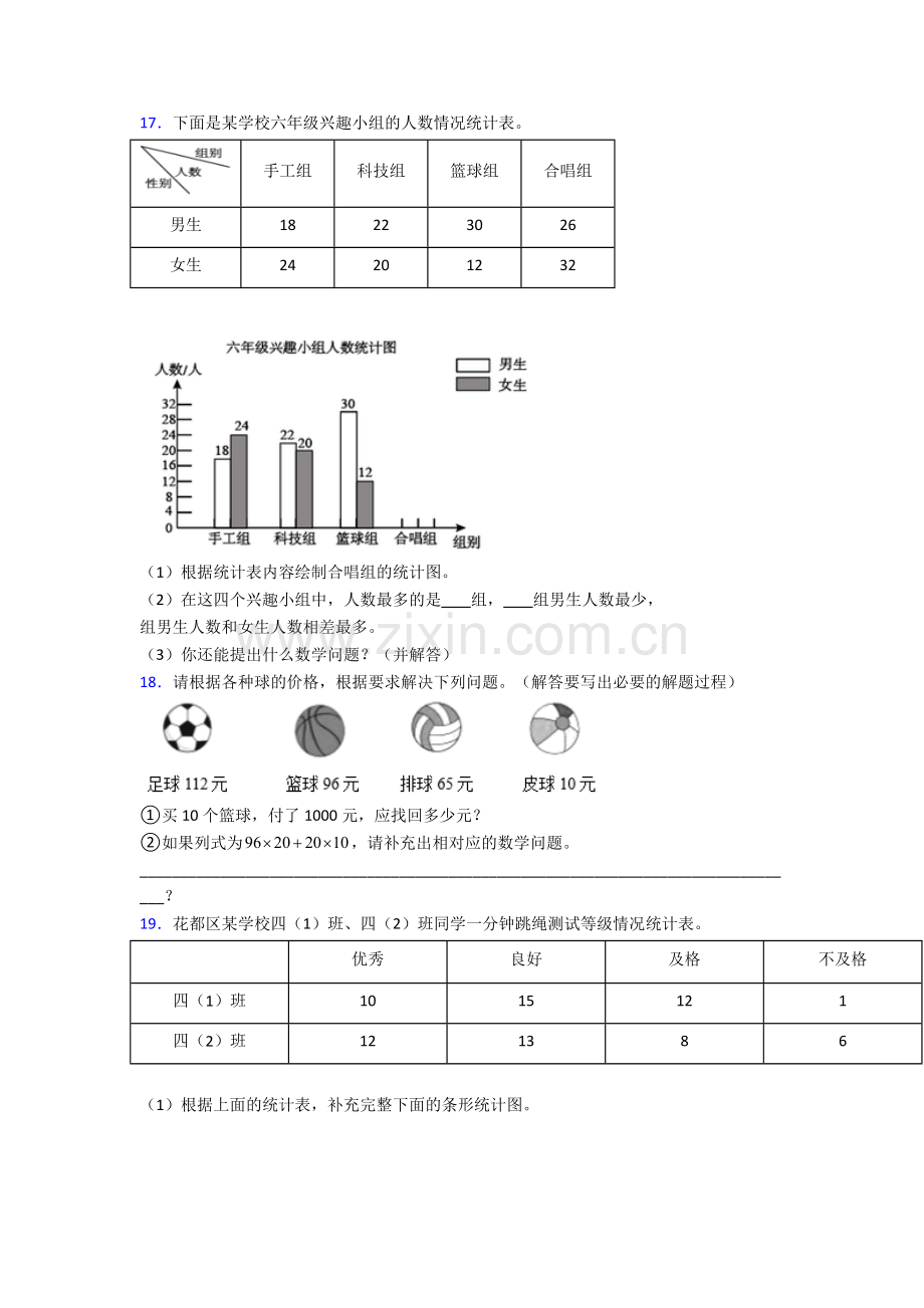 2022年人教版四4年级下册数学期末解答测试题(含答案).doc_第3页