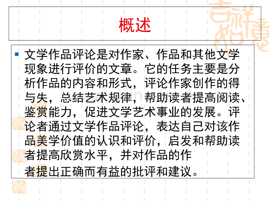 传媒艺考文学评论.ppt_第2页