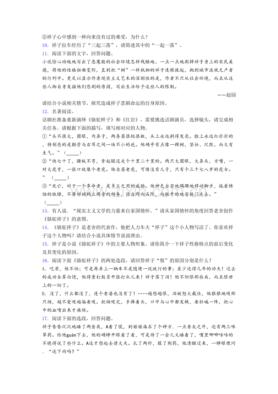 初一语文《骆驼祥子名著阅读题》综合训练含答案[002].doc_第3页