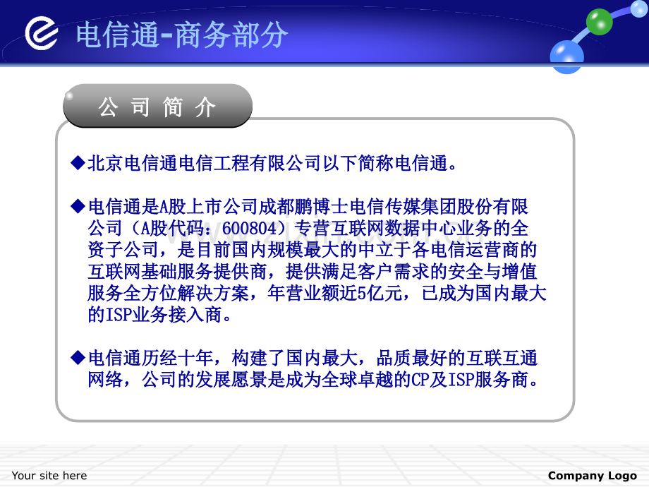 电信通公司及机房介绍.ppt_第3页