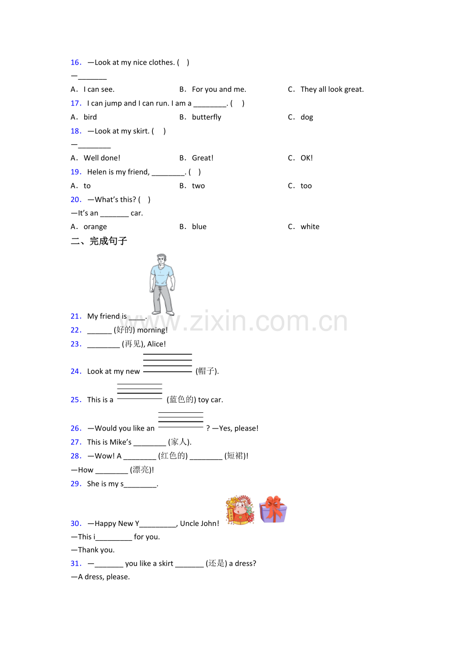 译林版版英语三年级上册期末复习提高试卷测试卷.doc_第2页