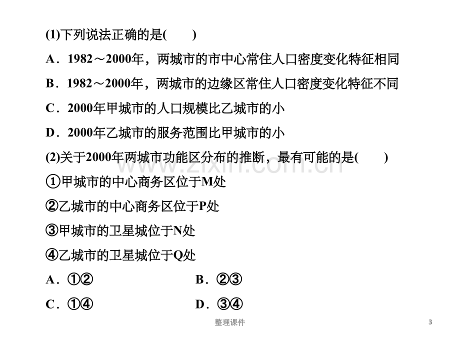 城市化过程与特点(2).ppt_第3页