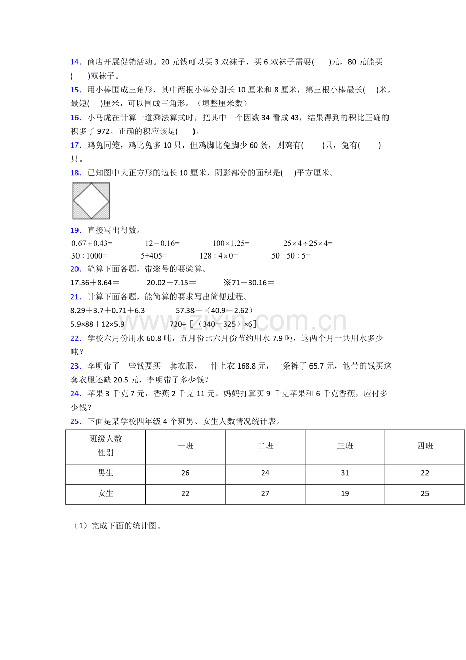 2022年人教版小学四4年级下册数学期末考试题(及答案).doc_第2页