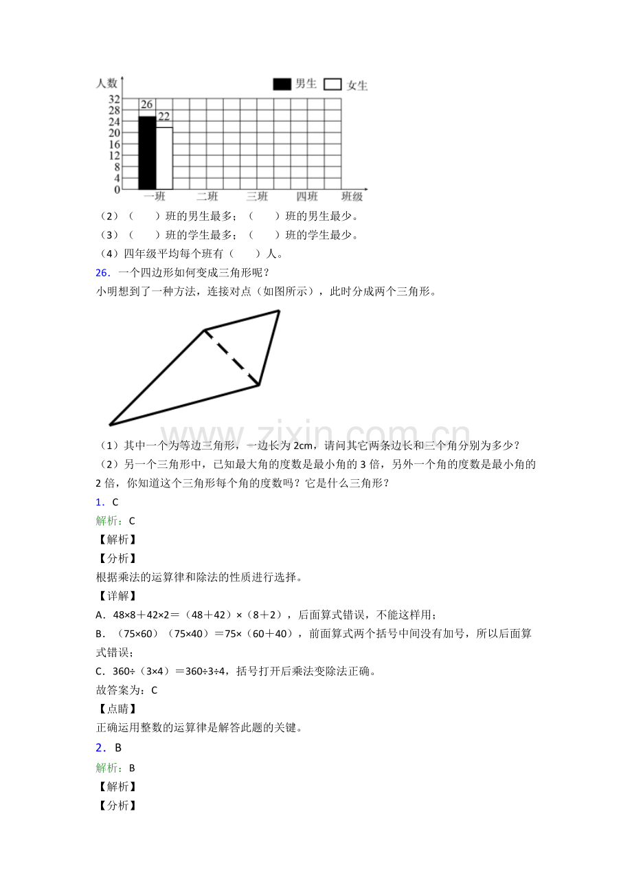 2022年人教版小学四4年级下册数学期末考试题(及答案).doc_第3页