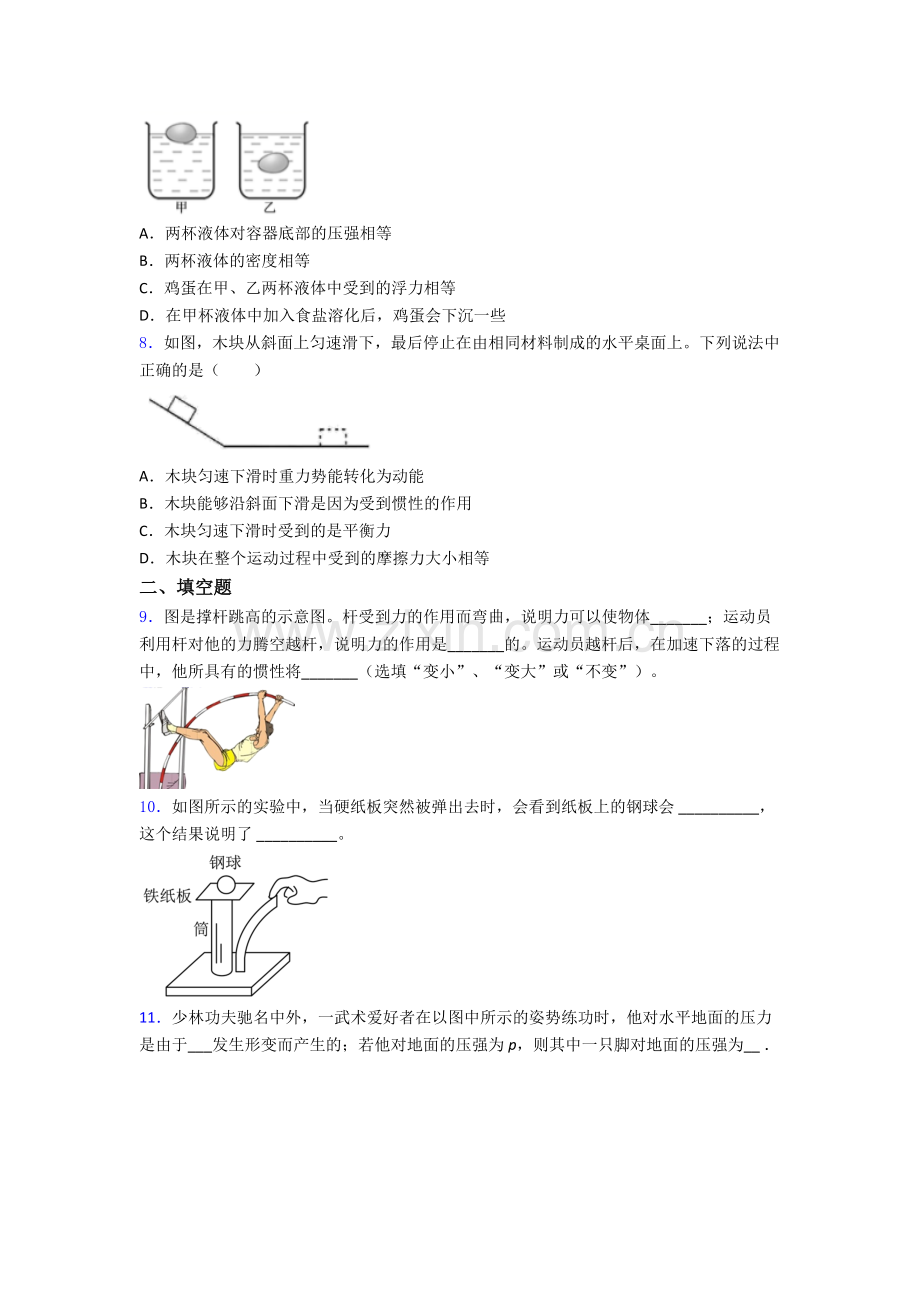 初中人教版八年级下册期末物理必考知识点题目经典套题及解析.doc_第2页