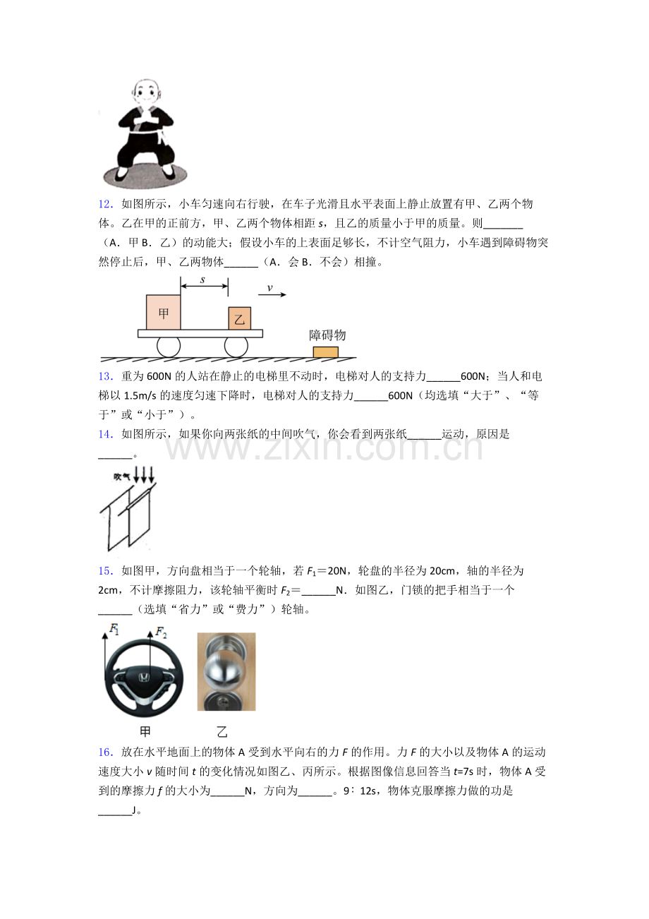 初中人教版八年级下册期末物理必考知识点题目经典套题及解析.doc_第3页