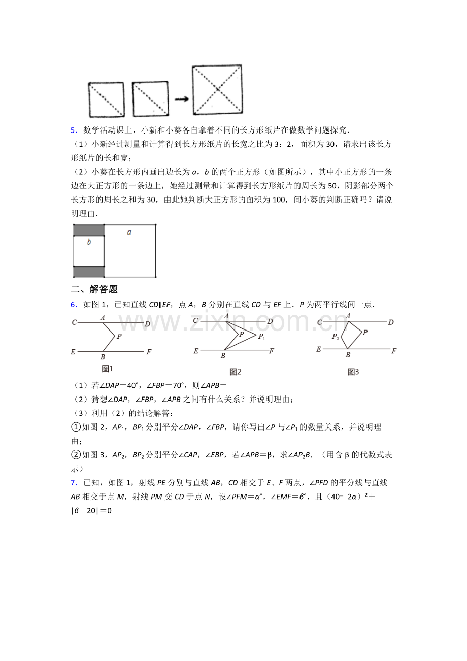 人教中学七年级下册数学期末解答题培优题及答案.doc_第2页