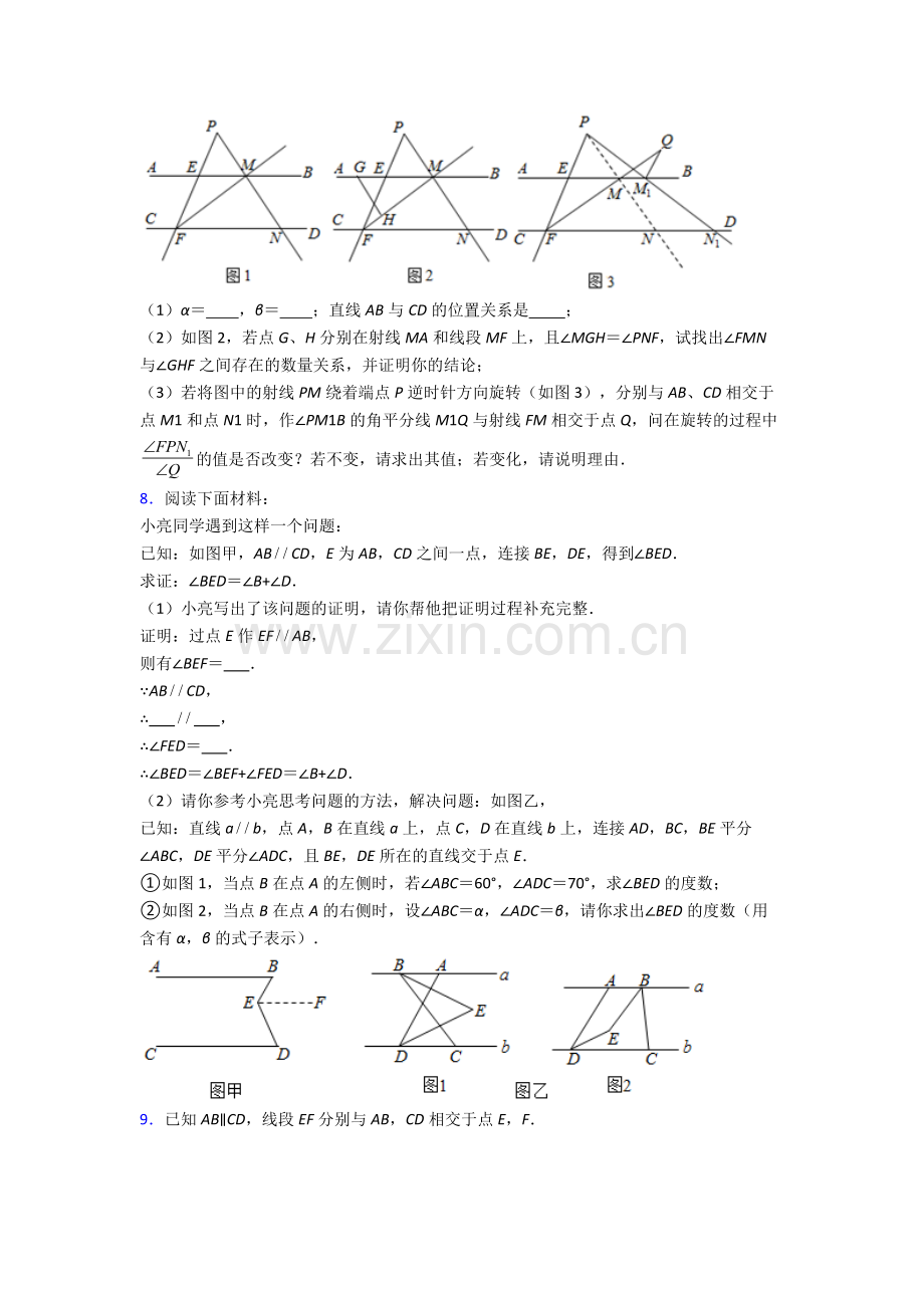 人教中学七年级下册数学期末解答题培优题及答案.doc_第3页