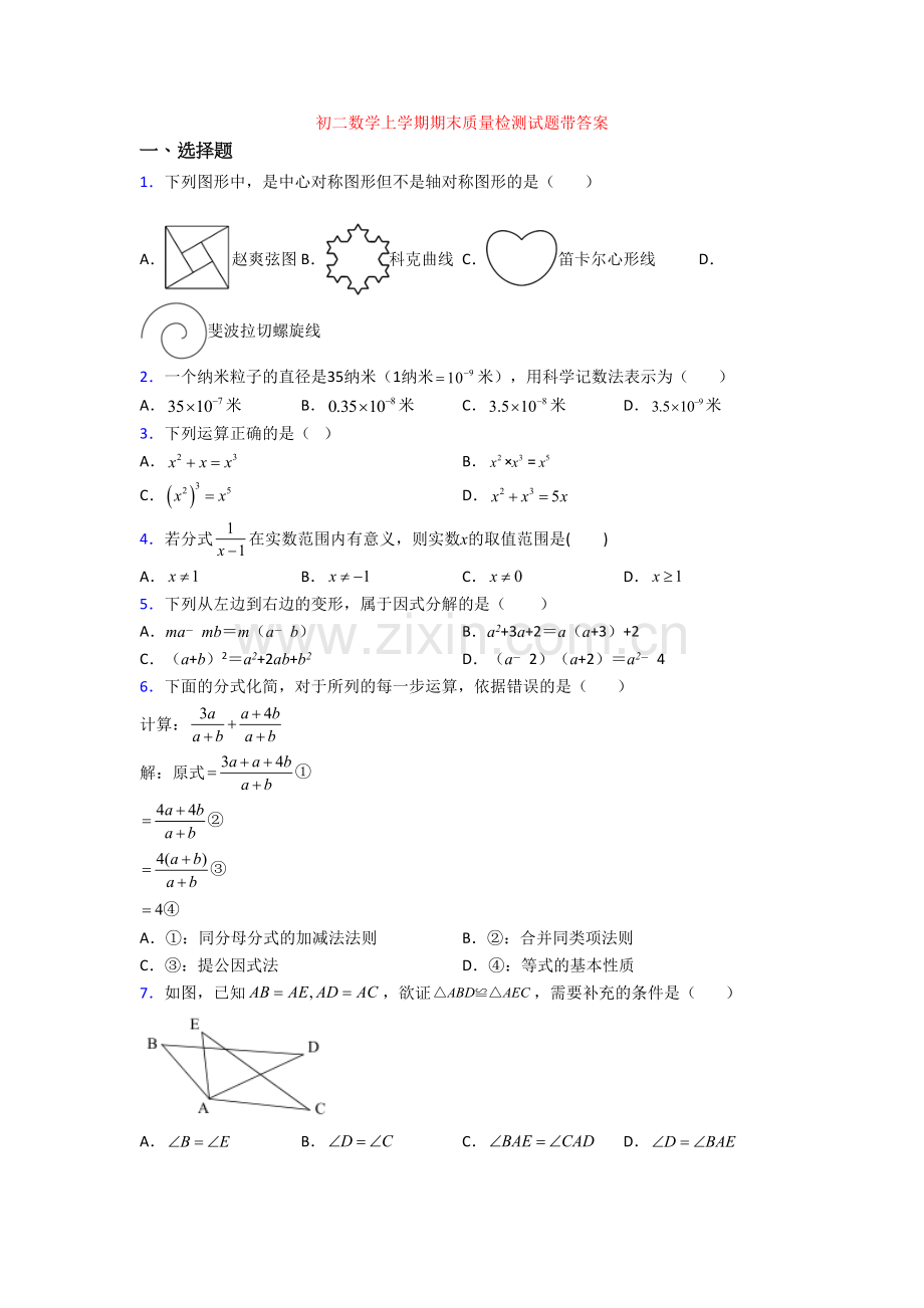 初二数学上学期期末质量检测试题带答案.doc_第1页