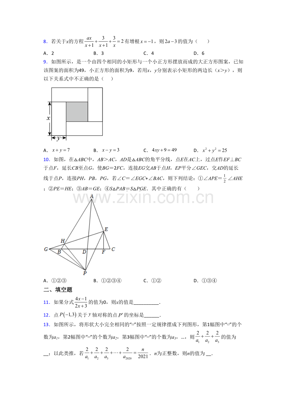 初二数学上学期期末质量检测试题带答案.doc_第2页