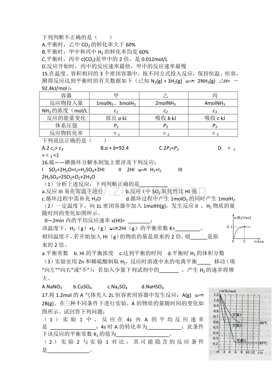 化学反应速率和化学平衡试题综合训练.docx_第3页